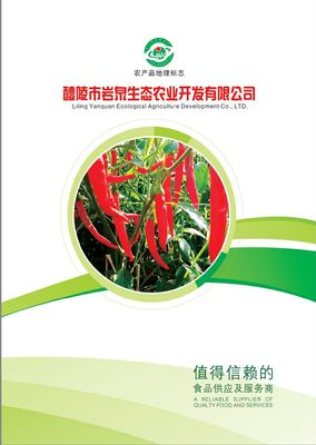 湖南醴陵地理標(biāo)志產(chǎn)品“玻璃椒”經(jīng)銷(xiāo)商渠道擴(kuò)建策略與農(nóng)業(yè)開(kāi)發(fā)的協(xié)同路徑