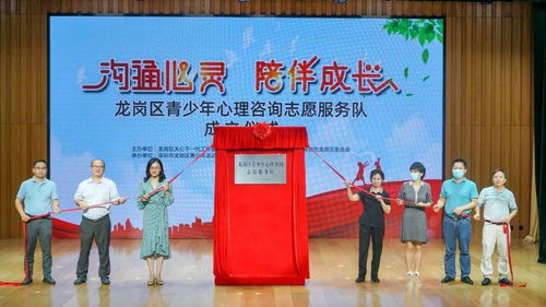 守護心靈陽光，龍崗區青少年心理咨詢志愿服務隊今日成立